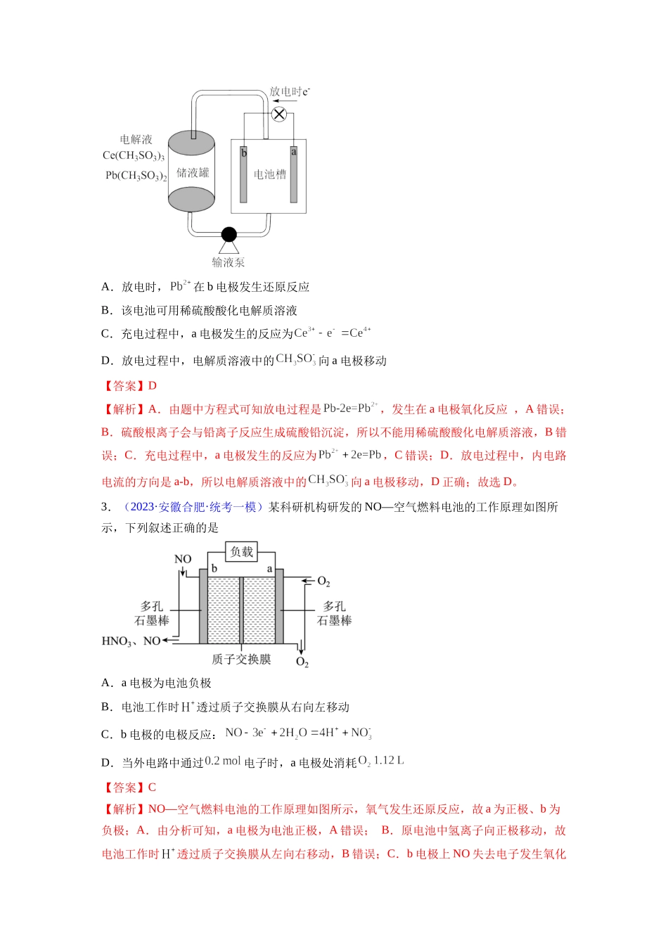 2023年高考电化学复习（选择题）.docx_第2页