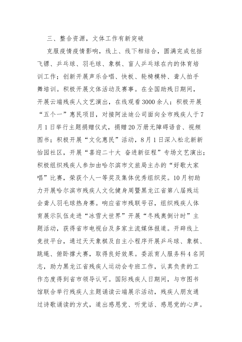 2022年育人服务工作总结.docx_第3页