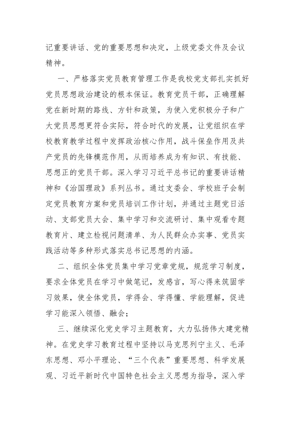 中学2022年度党建工作总结.docx_第3页