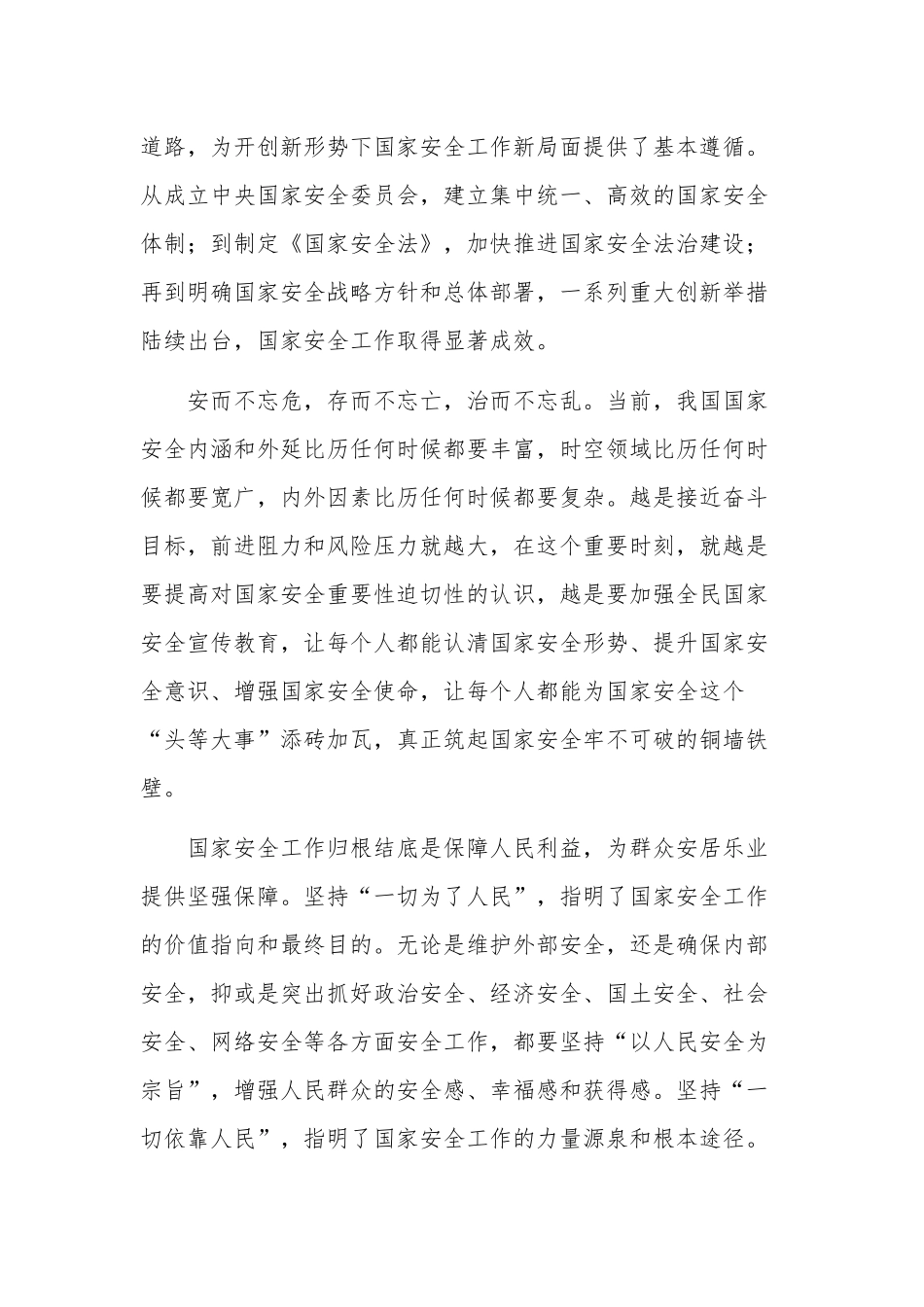 国家安全法学习心得体会汇篇范文.docx_第2页