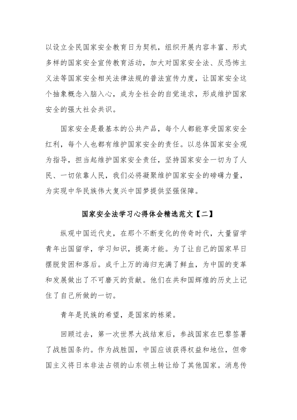 国家安全法学习心得体会汇篇范文.docx_第3页