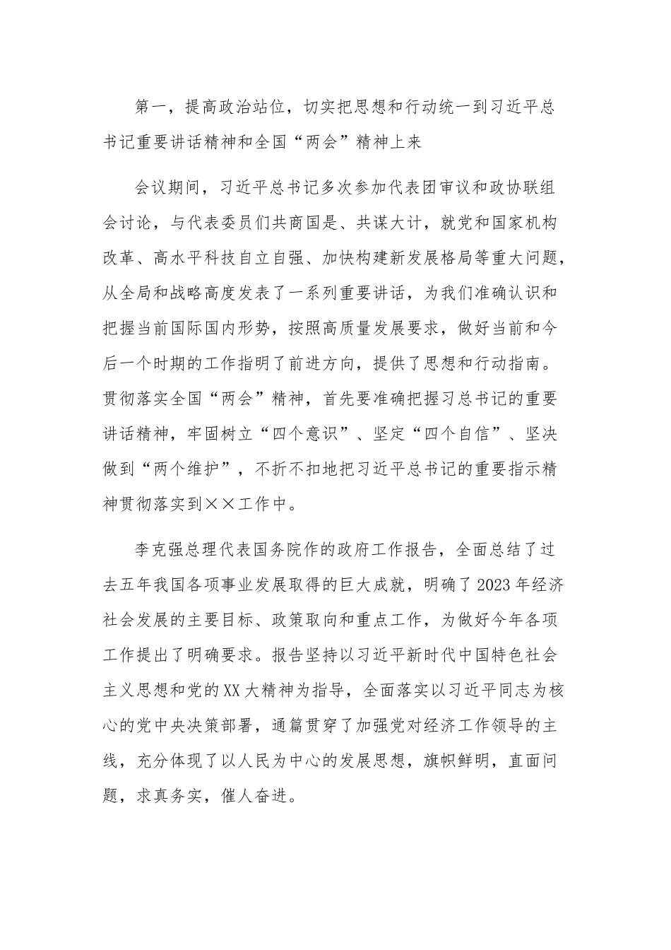 学习传达全国“两会”精神专题会议上的主持讲话两篇范文.docx_第2页