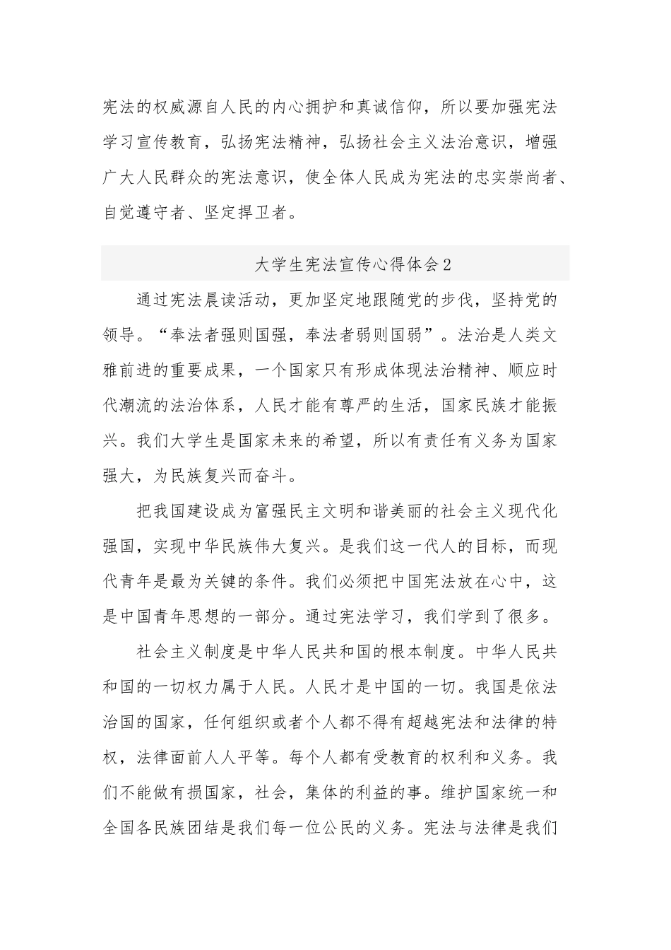 大学生2023度宪法宣传心得体会五篇.docx_第2页