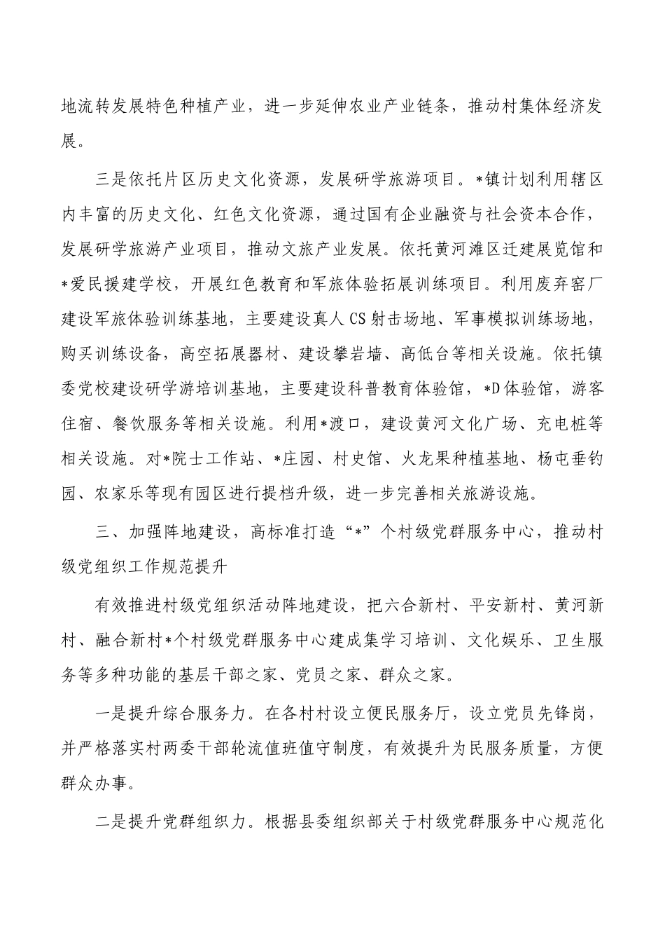 乡镇2023年党建工作思路计划.docx_第2页