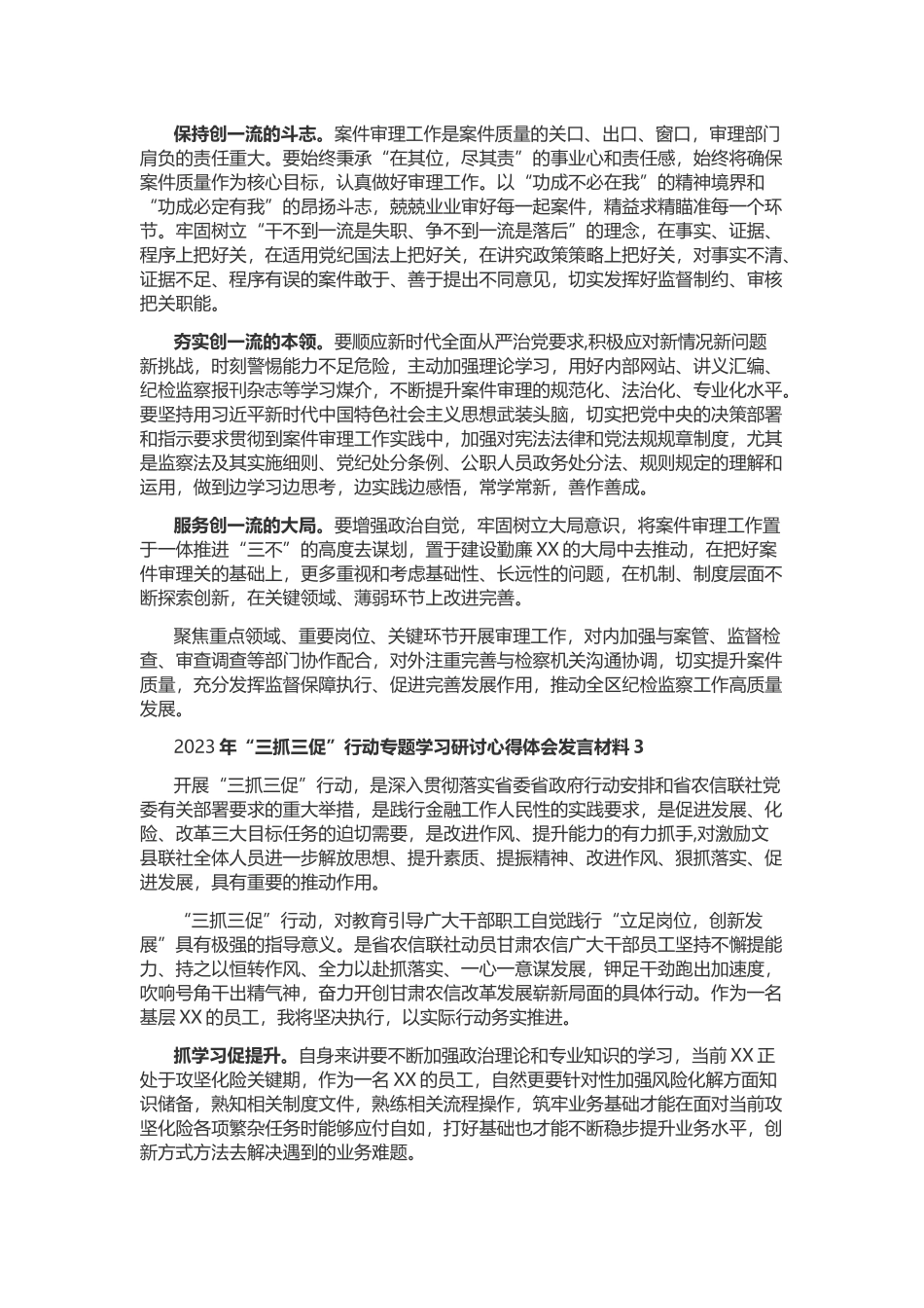 2023年关于“三抓三促”行动专题学习研讨心得体会发言材料汇篇.docx_第2页