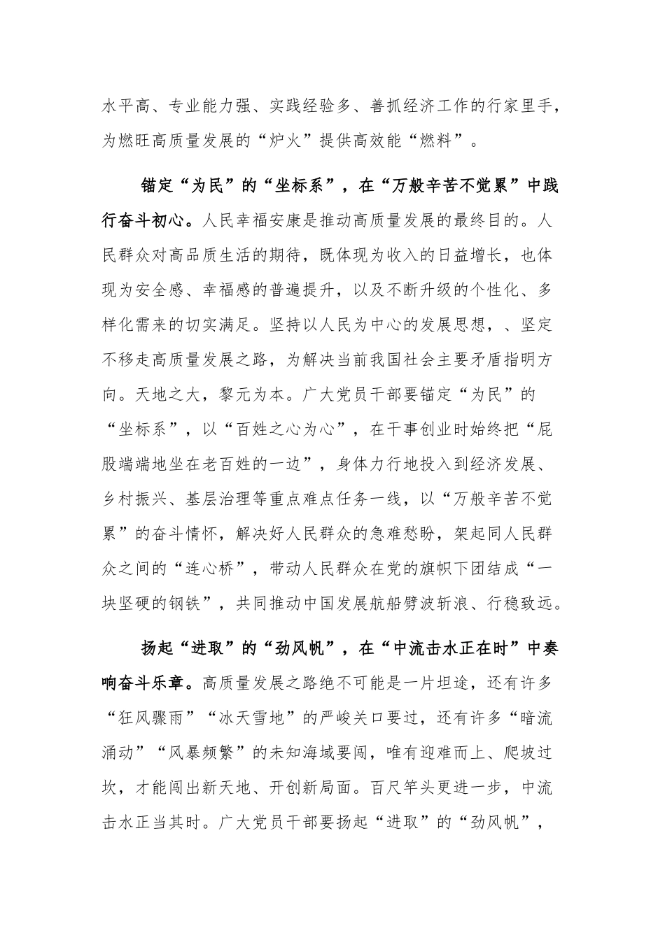 学习2023全国两会会议精神心得体会发言材料汇篇.docx_第2页