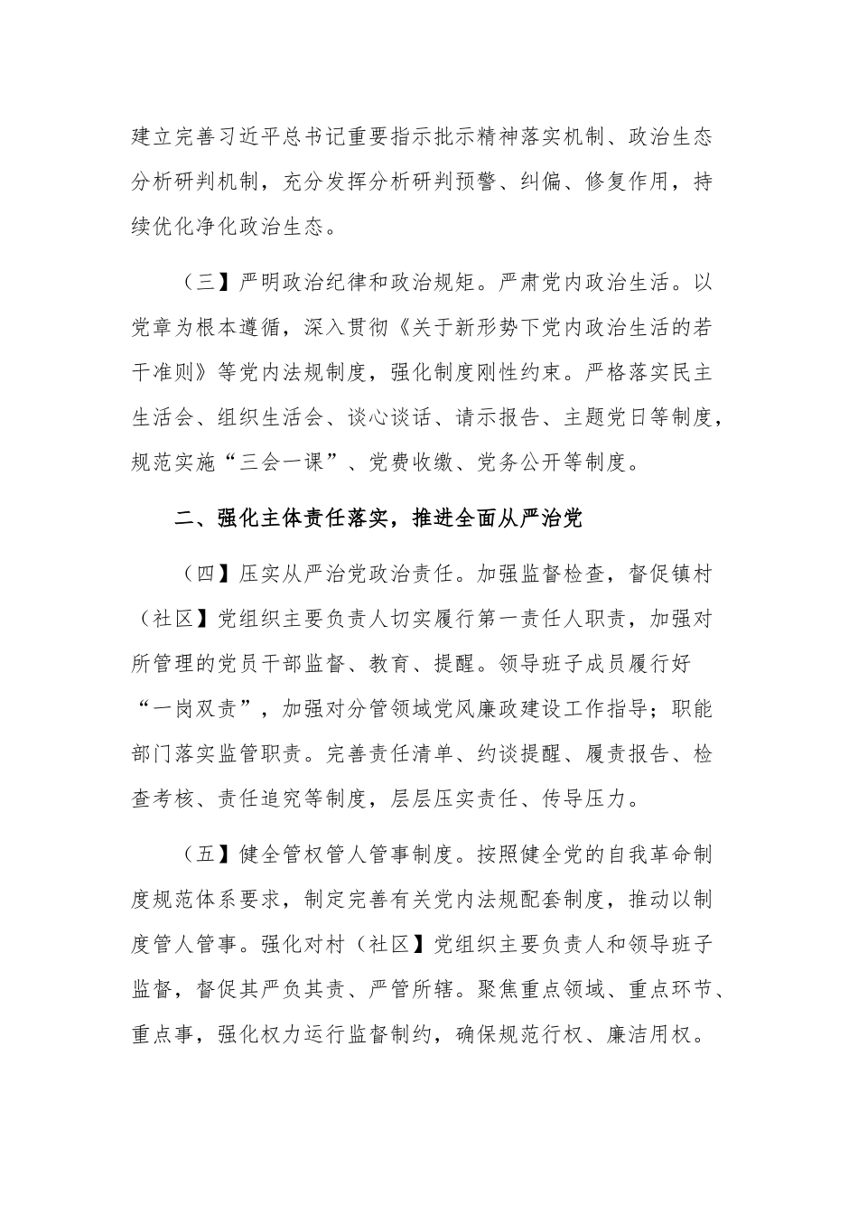 2023年乡镇党风廉政建设工作计划汇篇范文.docx_第2页