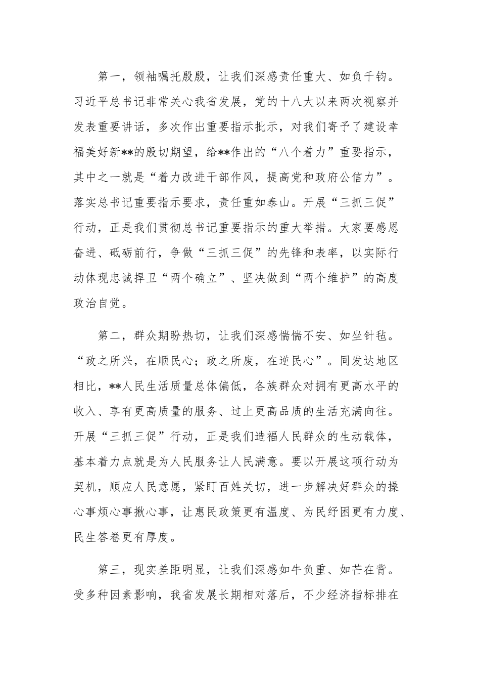 2023年在“三抓三促”行动动员部署会议上的讲话提纲范文.docx_第2页