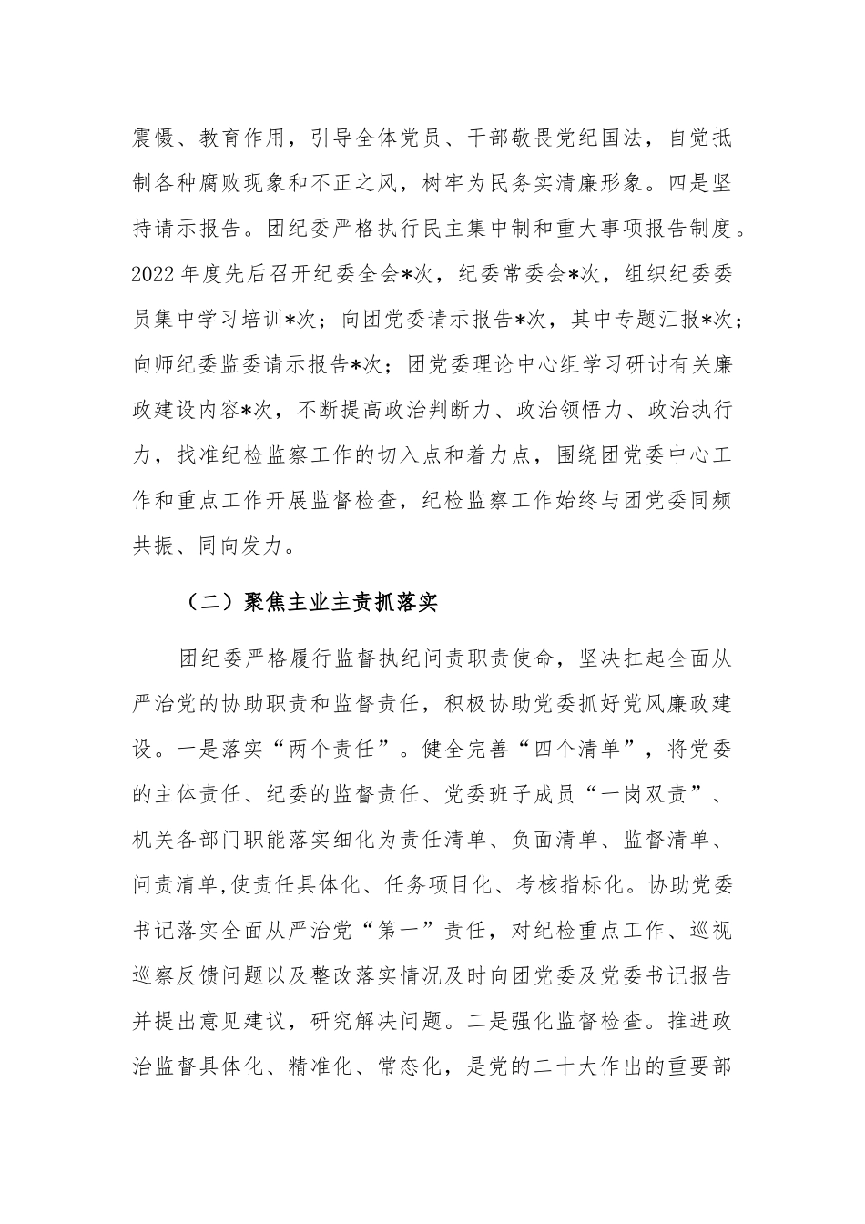 2023年纪委书记在纪委全会上的工作报告.docx_第3页