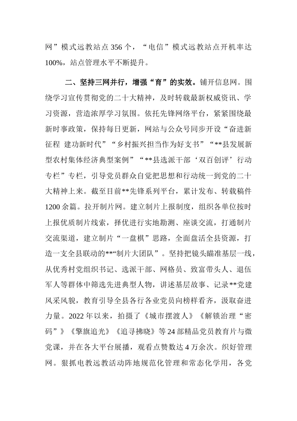 2023年党员教育管理经验交流材料.docx_第2页