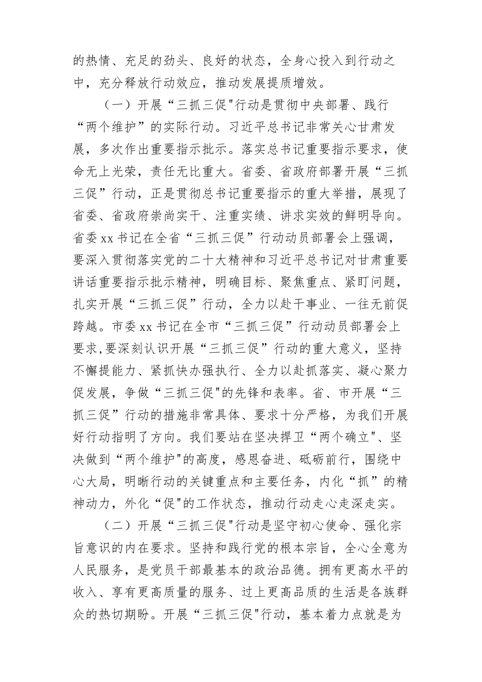 “三抓三促”行动专题党课讲稿范文（两篇）.docx_第2页
