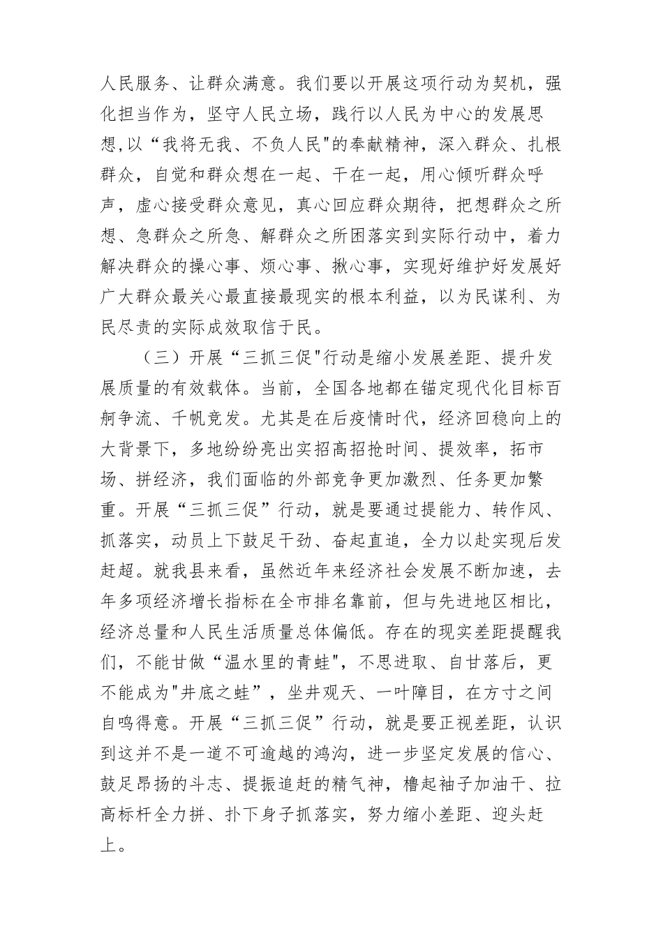 “三抓三促”行动专题党课讲稿范文（两篇）.docx_第3页