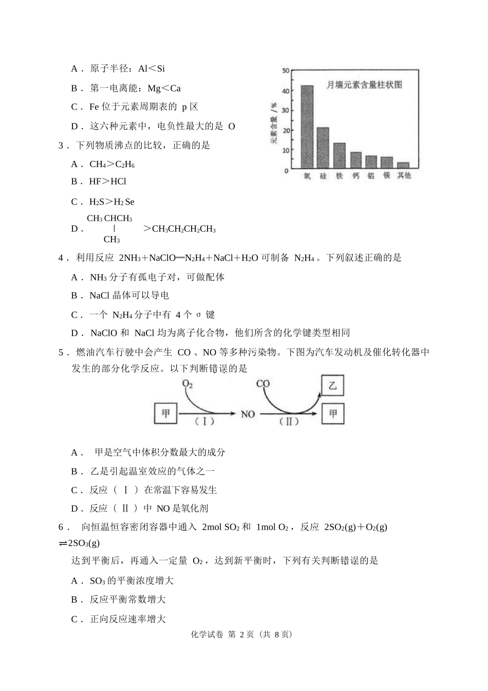 2022年高考（天津卷学业水平等级性考试） 化学试题及参考答案.docx_第2页