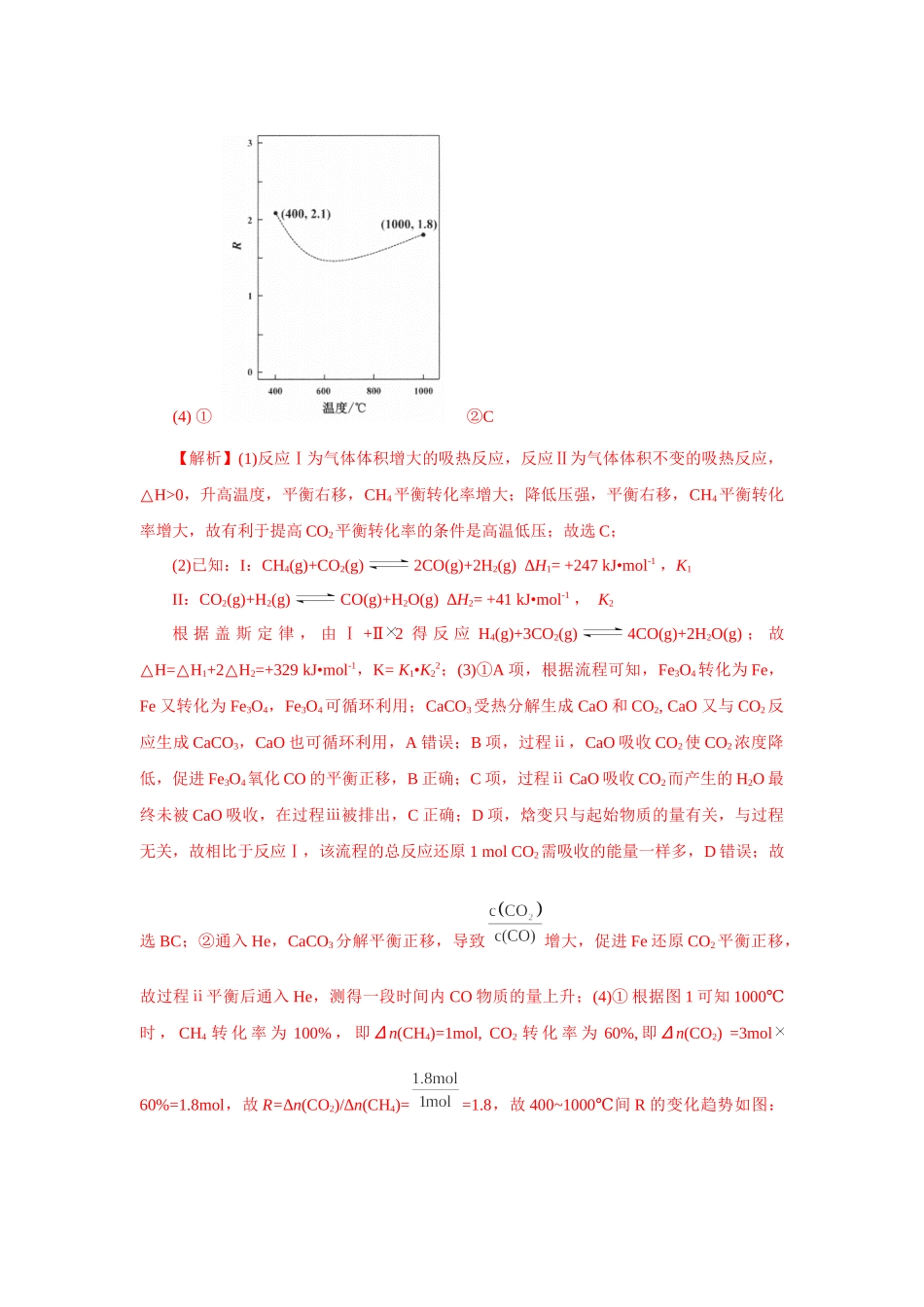 2023年高考化学反应原理综合应用.docx_第3页