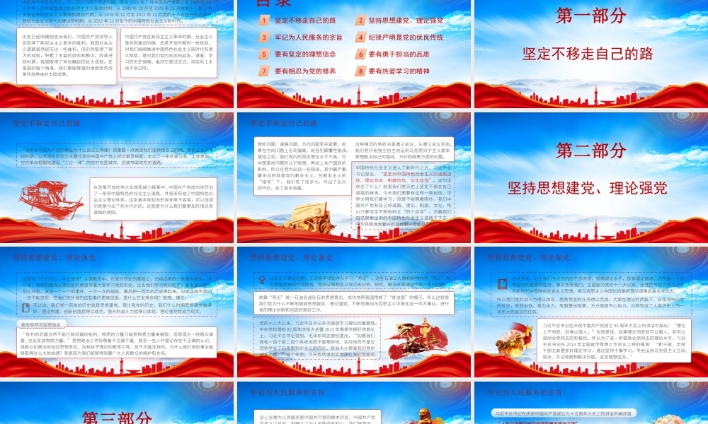 党史学习教育PPT中国共产党之领导革命建设和改革的基本经验PPT课件（带内容）.pptx