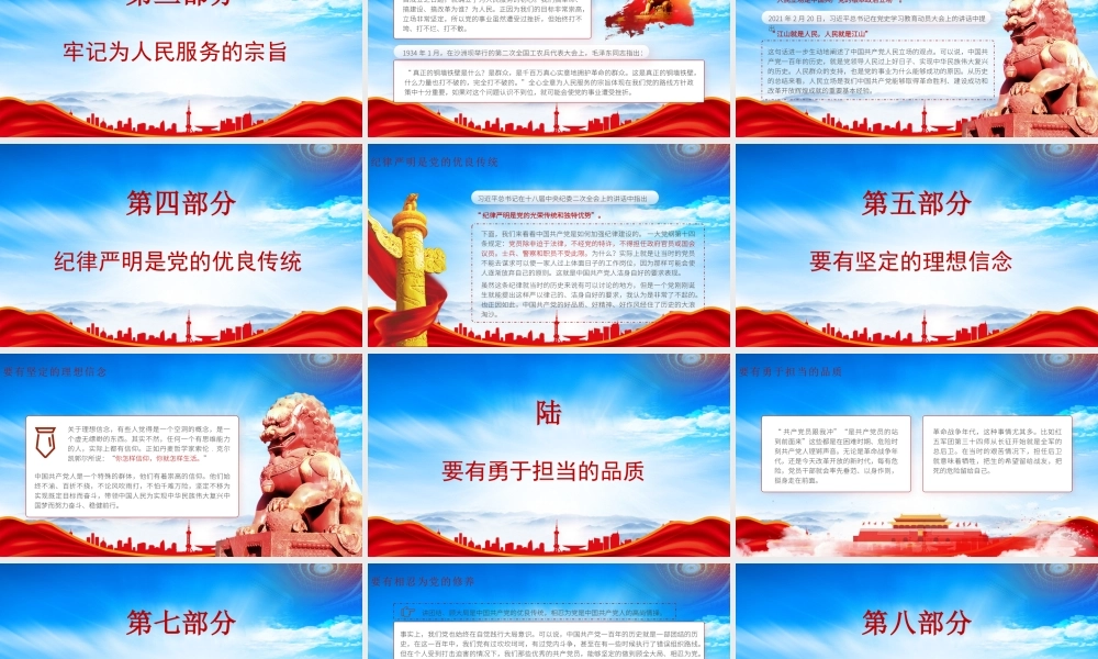 党史学习教育PPT中国共产党之领导革命建设和改革的基本经验PPT课件（带内容）.pptx