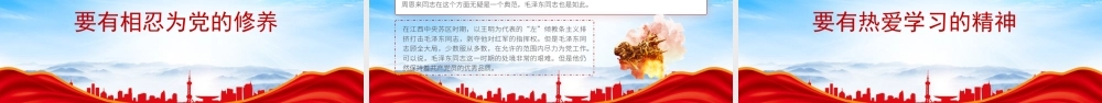 党史学习教育PPT中国共产党之领导革命建设和改革的基本经验PPT课件（带内容）.pptx