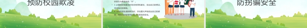 2023春光无限安全童行PPT中小学生提高安全意识共建平安校园主题班会PPT课件（带内容）.pptx