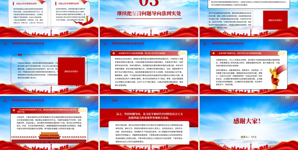 切实把党的创新理论贯彻落实到党和国家工作各方面全过程PPT必须坚持问题导向重要理论PPT课件（带内容）.pptx