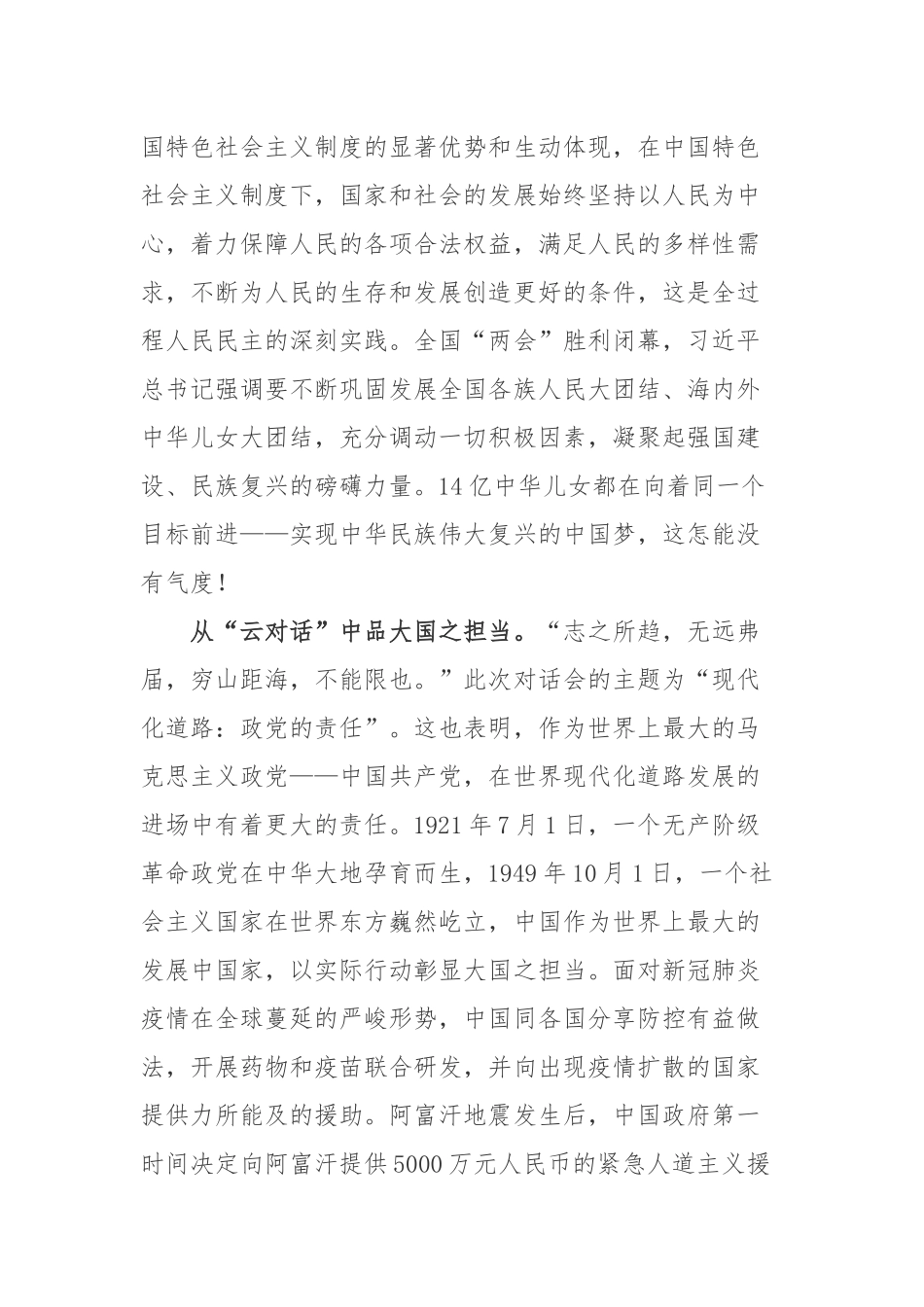 2023出席中国共产党与世界政党高层对话会讲话精神学习心得3篇.docx_第2页