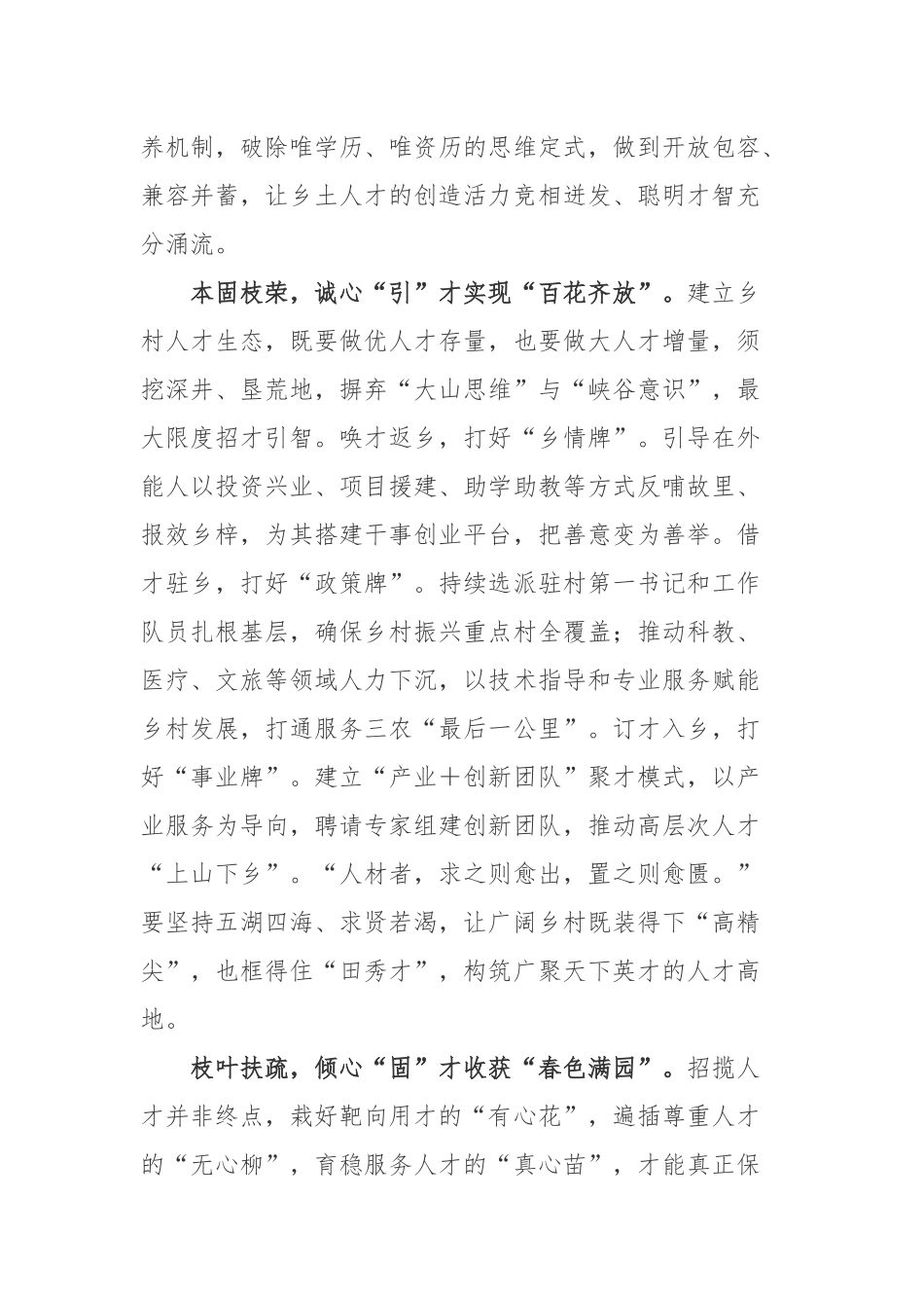 《求是》发布《加快建设农业强国推进农业农村现代化》学习感悟3篇.docx_第2页