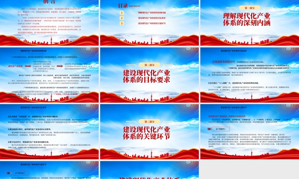 求是文章《当前经济工作的几个重大问题》PPT推进现代化产业体系建设的三个着力点PPT课件（带内容）.pptx