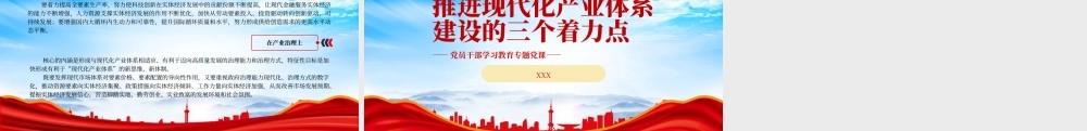 求是文章《当前经济工作的几个重大问题》PPT推进现代化产业体系建设的三个着力点PPT课件（带内容）.pptx