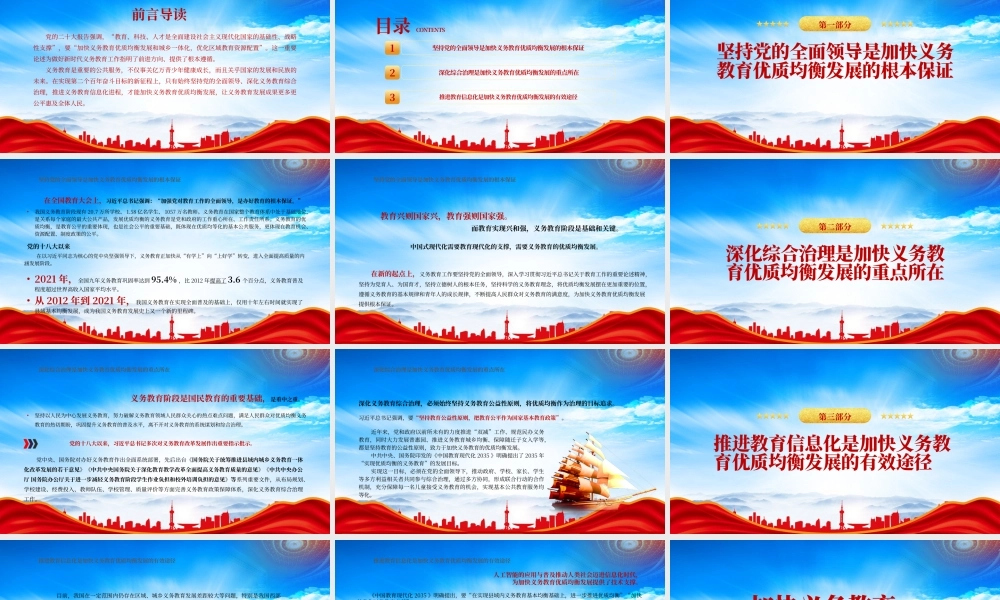加快义务教育优质均衡发展和城乡一体化优化区域教育资源配置PPT加快义务教育优质均衡发展PPT课件（带内容）.pptx