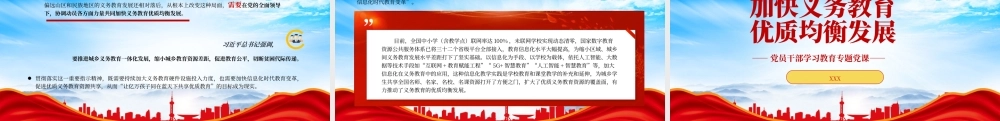 加快义务教育优质均衡发展和城乡一体化优化区域教育资源配置PPT加快义务教育优质均衡发展PPT课件（带内容）.pptx