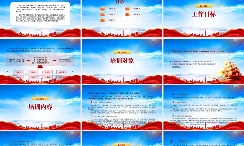 XX单位2023年党员教育培训工作计划PPT课件（带内容）.pptx