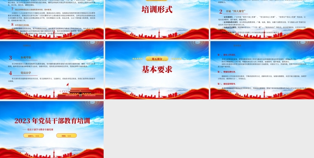 XX单位2023年党员教育培训工作计划PPT课件（带内容）.pptx