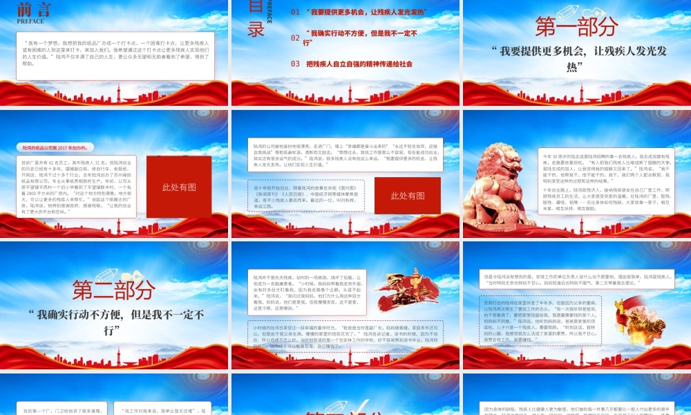 2022感动中国人物陆鸿故事介绍PPT陆鸿先进事迹学习PPT课件（带内容）.pptx