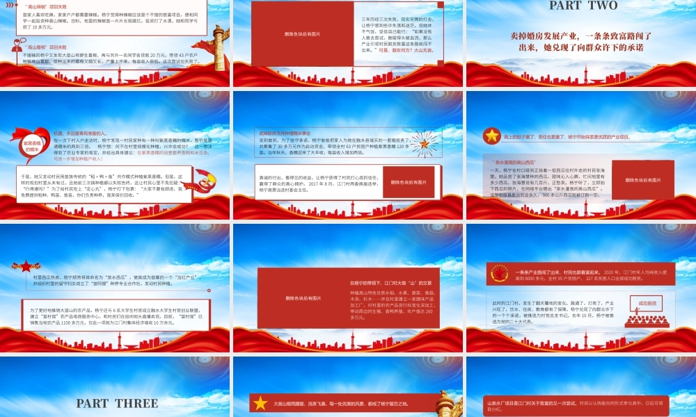 脱贫攻坚感动中国人物杨宁人物故事PPT用最美好的青春镌刻“苗山之恋”杨宁先进事迹学习PPT课件（带内容）.pptx
