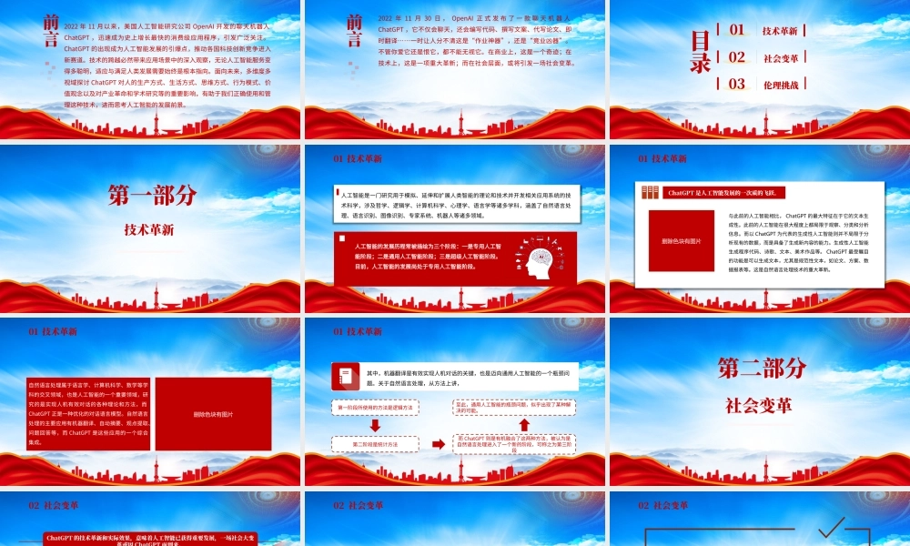美国人工智能研究公司OpenAI开发的聊天机器人ChatGPT的认识与学习PPT三个方面深入认识ChatGPT专题学习PPT课件（带内容）.pptx
