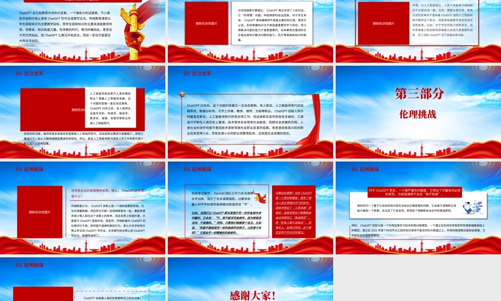 美国人工智能研究公司OpenAI开发的聊天机器人ChatGPT的认识与学习PPT三个方面深入认识ChatGPT专题学习PPT课件（带内容）.pptx