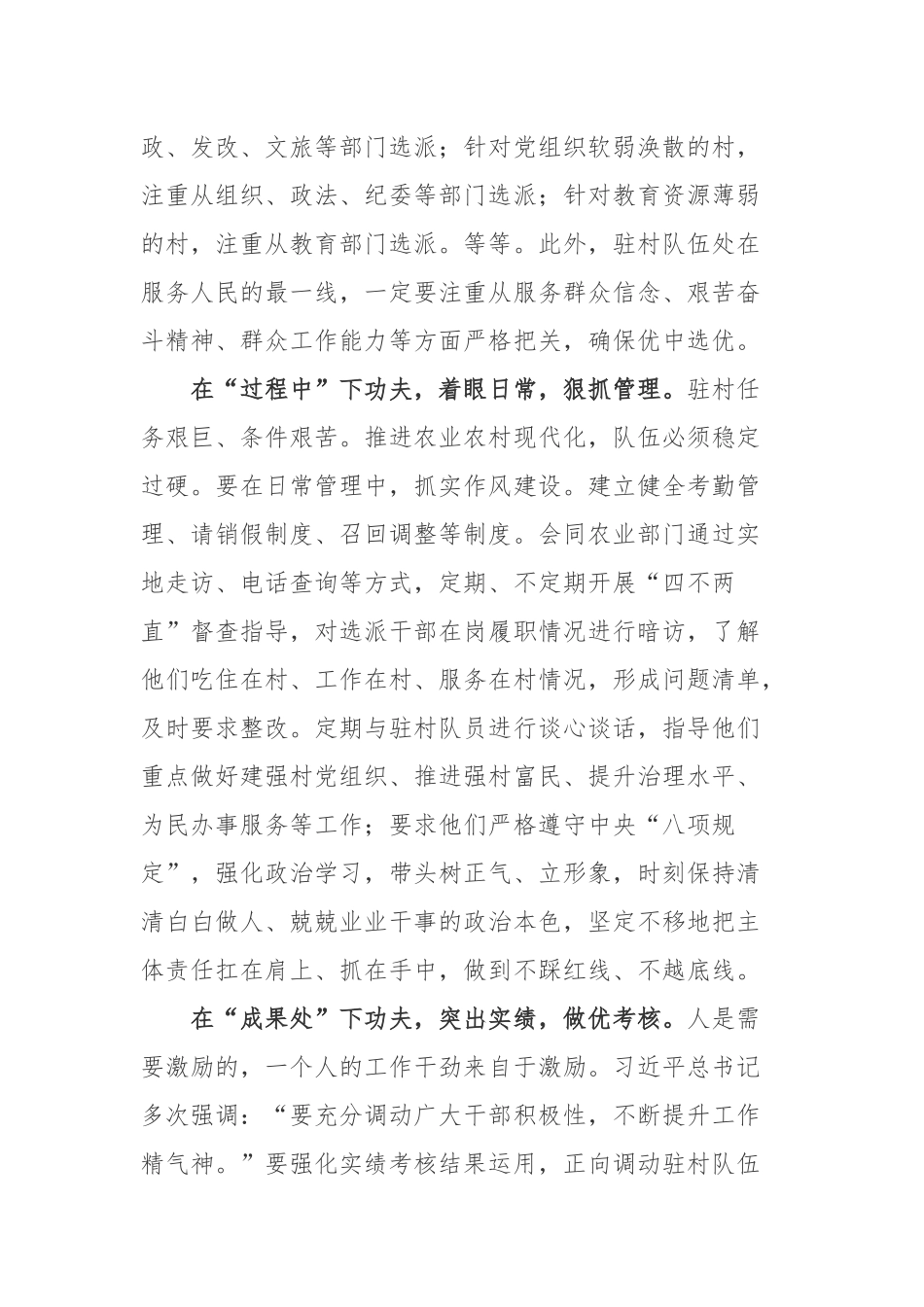 《求是》发布《加快建设农业强国推进农业农村现代化》学习心得体会3篇.docx_第2页