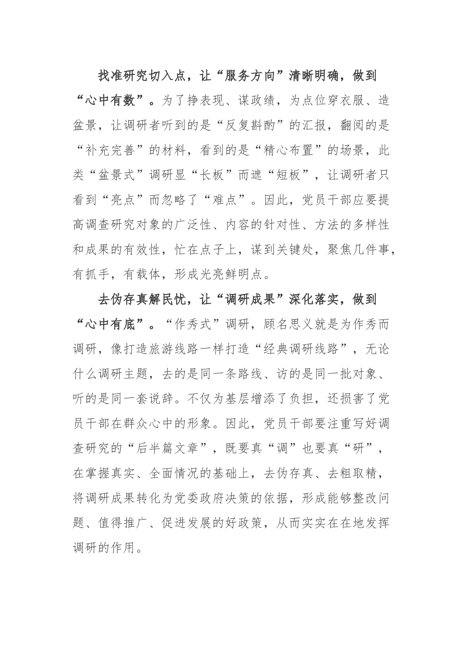 “315晚会”曝光了上海朗枫香料有限公司无生产许可从事香精生产、生产环境不合格等问题观后感.docx_第2页