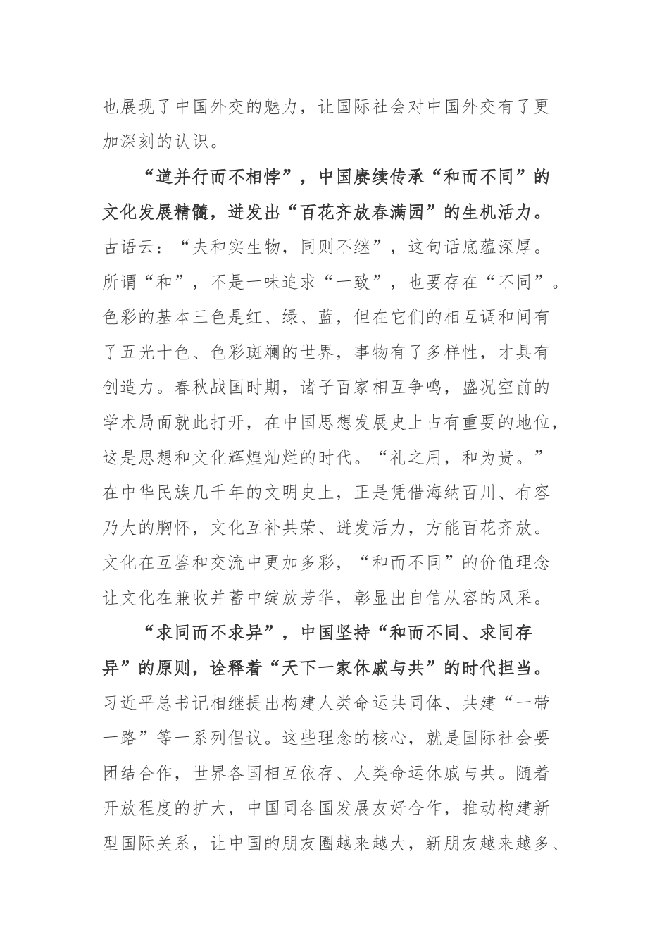 2023出席中国共产党与世界政党高层对话会发表主旨为《携手同行现代化之路》的讲话学习心得体会3篇.docx_第2页