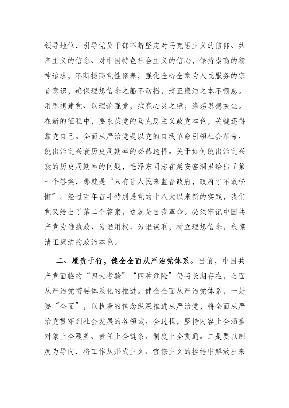 在2023年党组理论中心组全面从严治党专题学习研讨交流会上的发言.docx_第2页