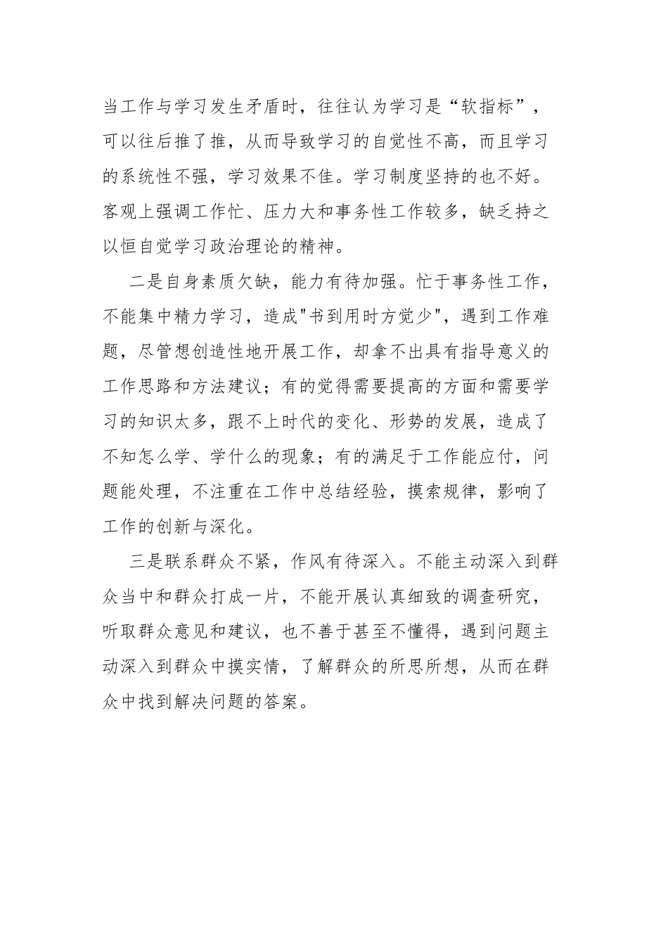 党支部存在的问题及整改措施.docx_第3页