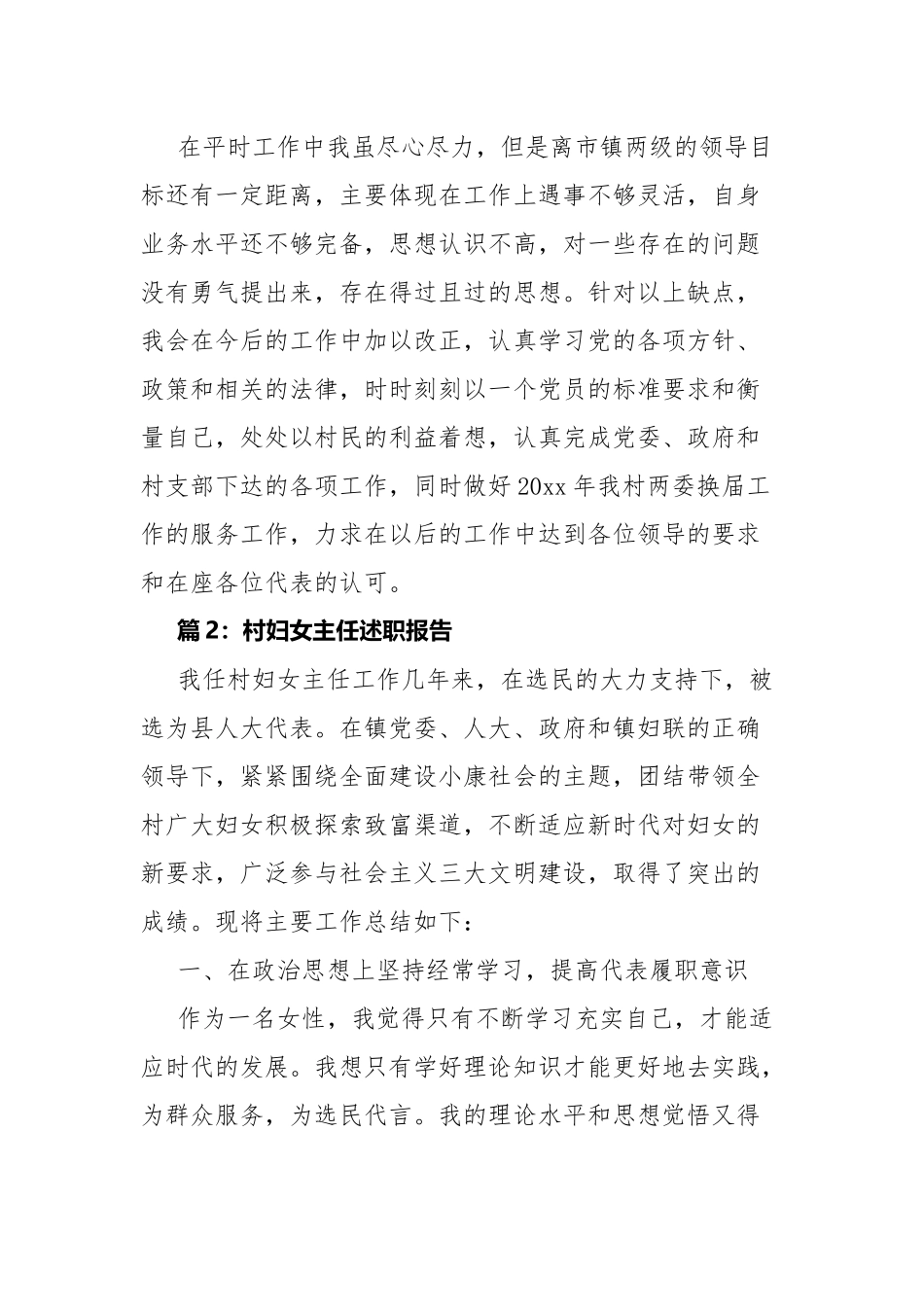 村妇女主任述职报告（46篇）.docx_第3页