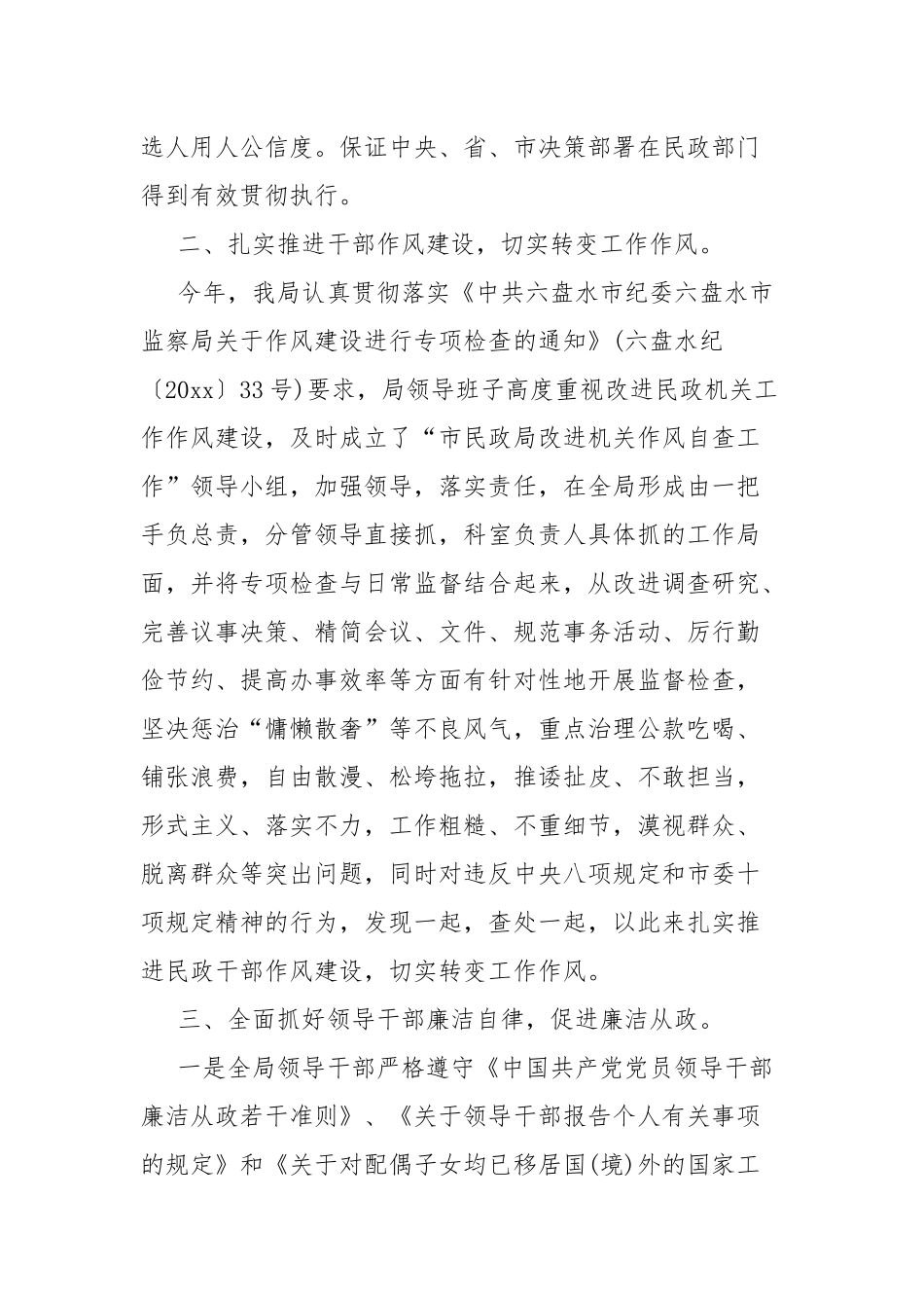 党风廉政建设工作总结（汇总33篇）.docx_第2页