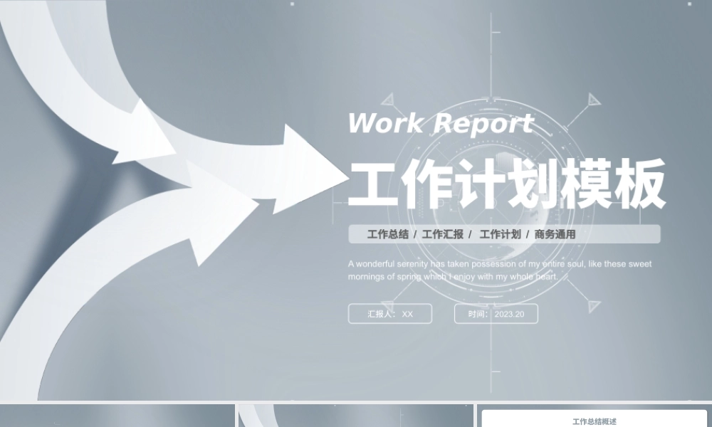 灰色大气创意箭头工作计划PPT模板.pptx