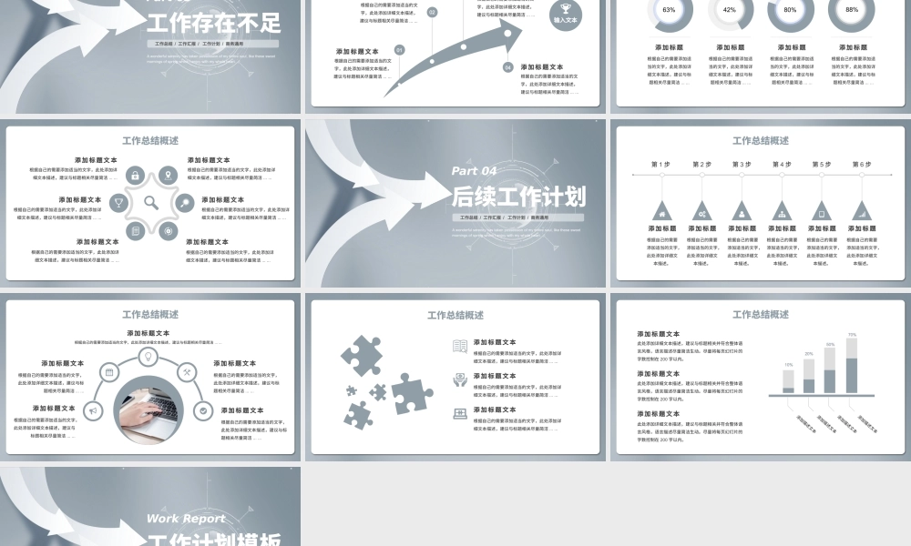 灰色大气创意箭头工作计划PPT模板.pptx