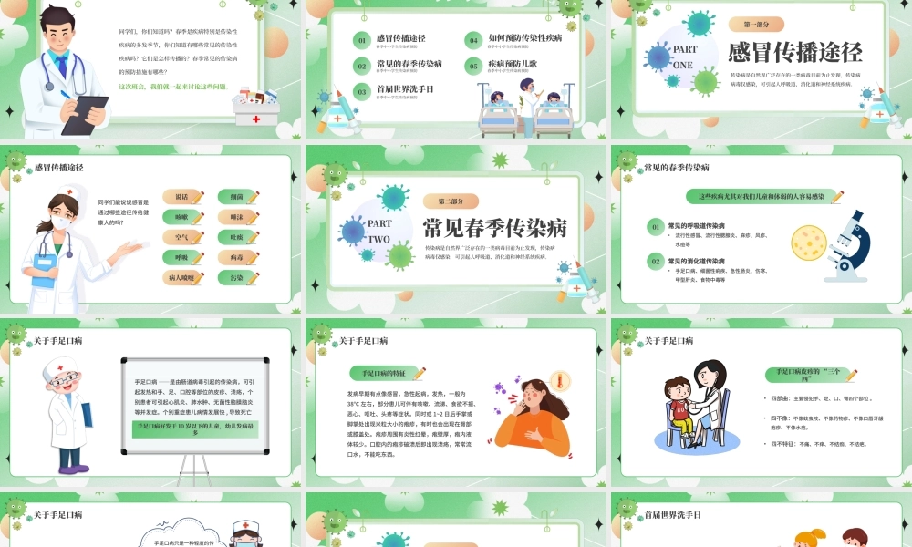 春季传染病预防知识主题班会卡通PPT模板.pptx