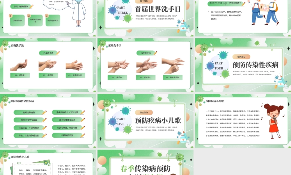 春季传染病预防知识主题班会卡通PPT模板.pptx