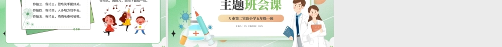 春季传染病预防知识主题班会卡通PPT模板.pptx