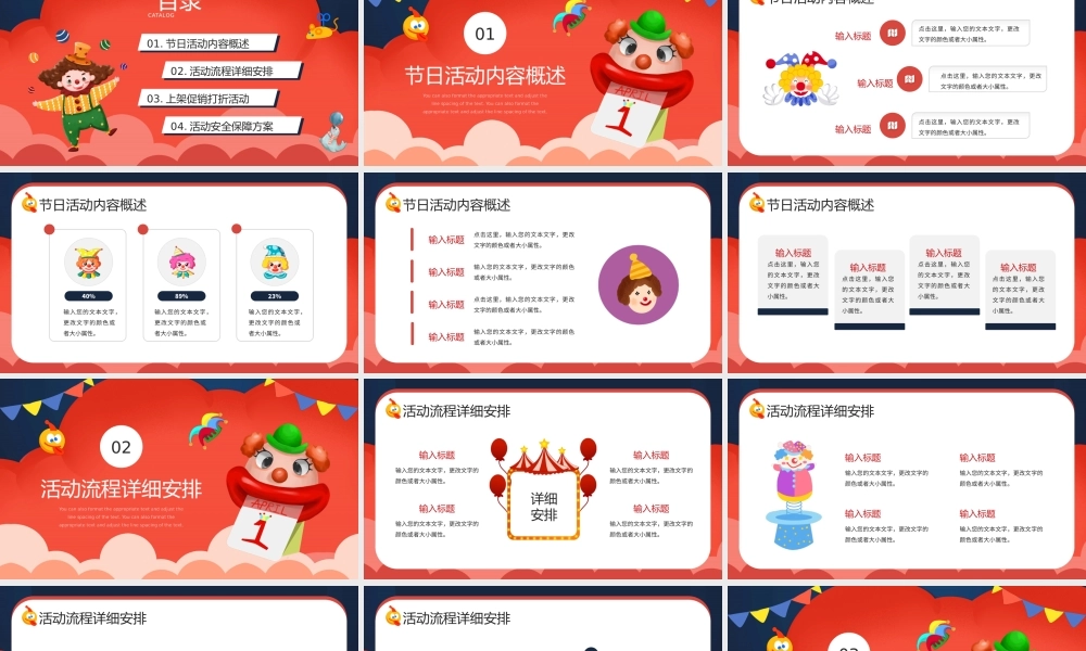 红色卡通风愚你同乐愚人节活动策划.pptx