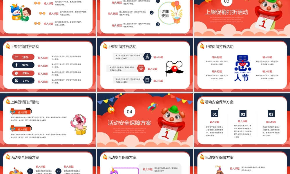 红色卡通风愚你同乐愚人节活动策划.pptx