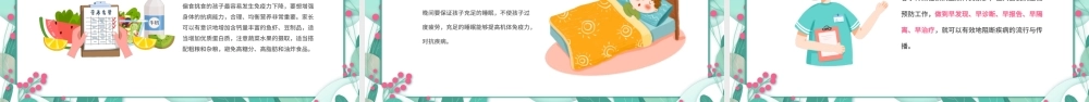 绿色卡通风春季传染病预防.pptx